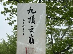 -九鼎铁刹山风景区