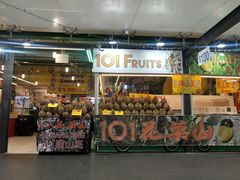-101花果山山芭榴莲(史密斯街店)