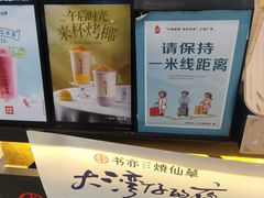 -书亦烧仙草(二七万达广场店)