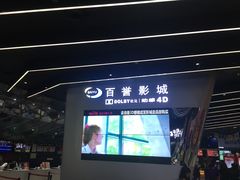 -百誉影城(草埔店)