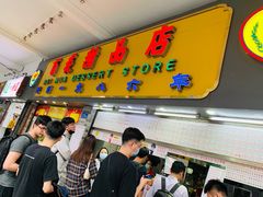 门面-百花传统甜品店(原址店)