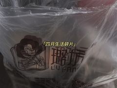 -璐坊粽王(复兴中路店)