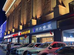 -七八冷面·延边朝鲜族美食(圣熙八号店)