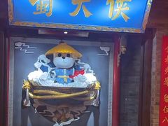 -蜀大侠火锅(森兰花园城店)