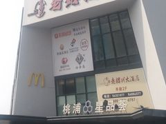 -桃浦星品荟