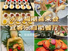 -永泰福朋喜来登酒店-宜客乐自助餐厅(远大路店)