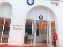 -CoCo都可(威海九龙城店)