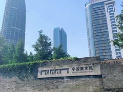 -宁波美术馆