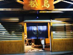 门面-松岛日本料理(汾江路店)