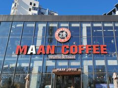 -maan coffee漫咖啡(通州店)