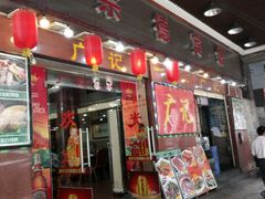 -广记餐厅(万福路店)