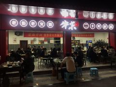门面-李德富老街牛杂火锅(抚琴街店)