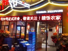 门面-赣饭农家·江西小炒(西乡店)