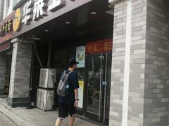 门面-华莱士·炸鸡汉堡(蓬莱汽车站店)