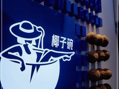 -蔻蔻椰·鲜萃椰子水(欢乐港湾店)