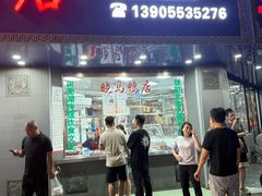 -晓马鸭店(新芜路店)