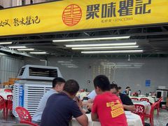 门面-聚味瞿记·龙虾堂(树木岭店)