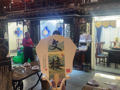 -文楼·淮扬菜·淮安早茶(河下古镇翔宇店)