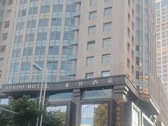 -泰谷酒店·太古码头闽菜自助餐厅