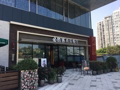 -必胜客(金开大道店)