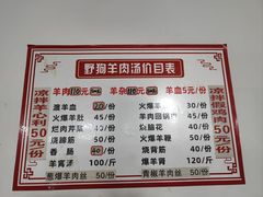 -野狗羊肉汤