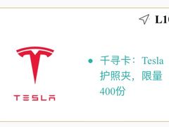 -TESLA 特斯拉(上海太古汇体验店)