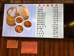 -天兴居(鲜鱼口街店)