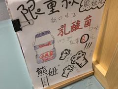 -熊姬手作茶物(汇金谷店)