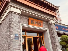 -群英会·三国菜(曹魏古城店)