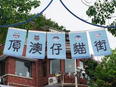 -猫街麻糍哥(思明南路店)