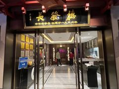 -德发长饺子·非遗(钟楼店)