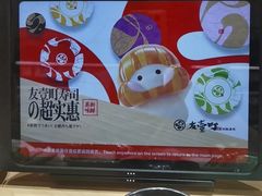 -友壹町寿司(佛山新DNA店)