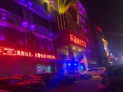-乐比酷KTV(前进大街店)