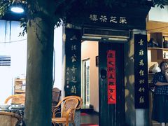 -采芝斋评弹茶馆(观前街店)
