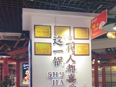-蛙一刀·麻椒鱼火锅(金仙桥店)