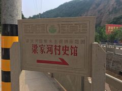 -梁家河村红色旅游区