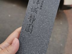 -静园(和平区)