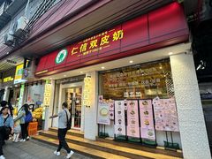 -仁信双皮奶(庙前直街店)