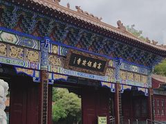 -高庙保安寺