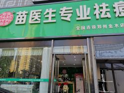 -苗医生专业祛痘全国连锁