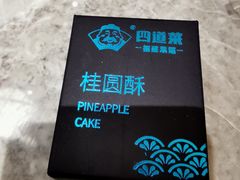 -四道菜·福建菜馆(新街口金鹰店)