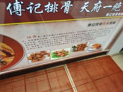 -傅强排骨(成都总店)