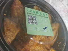 -518豆腐干(总店)