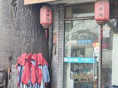 -裕德孚·非遗手切涮羊肉(东直门内大街店)