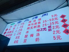 -金二烤肉(早慈巷小区店)