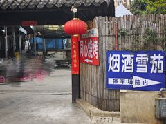 -同心烧烤(总店)