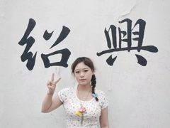 -绍兴书圣故里景区