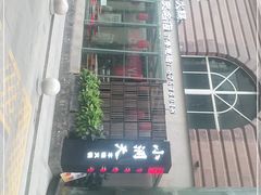 -小洞天本味火锅(九街直营店)