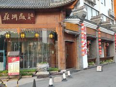 -苏浙徽·江南荟·本味融合菜(相城方圆里店)