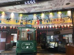 -广东道至正餐厅(区庄店)